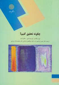 مشعلی در برابر شب 