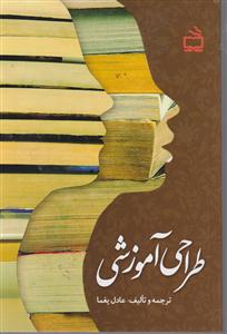 طراحی آموزشی