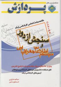 ک ارشدسنجش ازدور