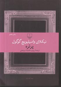 پرتره 