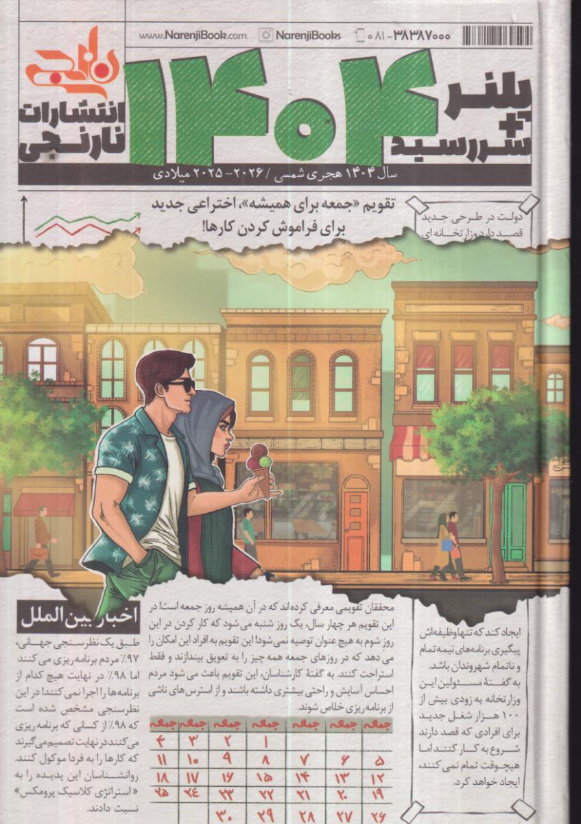 نارنجی سررسید-پلنر فانتزی طرح روزنامه نشر نارنجی