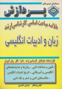 خلاصه ک ارشدزبان و ادبیات انگلیسی پردازش