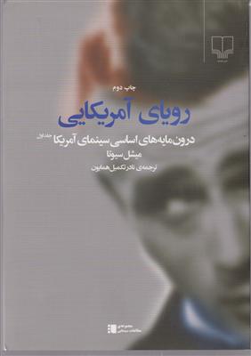 رویای آمریکایی 