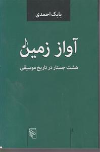 آواز زمین