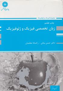 ارشد زبان تخصصی فیزیک و ژئوفیزیک