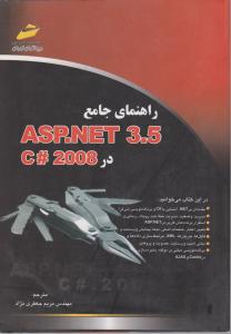 راهنمای ASP.NET3.5درc#2008