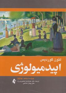 اپیدمیولوژی ویرایش پنجم  2014