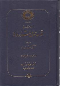 دوره حقوق مدنی قواعد عمومی قراردادها جلد3  آثارقرارداد