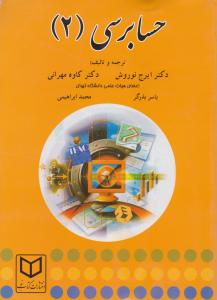 حسابرسی2