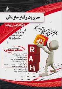 5000اراهنمایمدیریت رفتارسازمانی ارشدراه