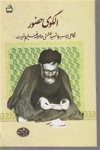 الگوی حضور