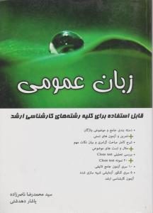 زبان عمومی