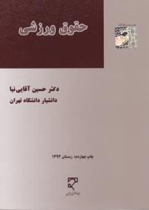 حقوق ورزشی