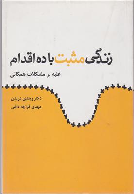 زندگی مثبت با ده اقدام 