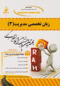 735راهنمای زبان تخصصی مدیریت3   راه