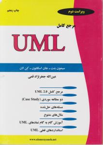مرجع کامل uml