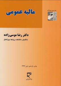 مالیه عمومی