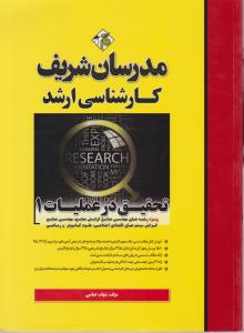 کارشناسی  ارشدتحقیق درعملیات 1