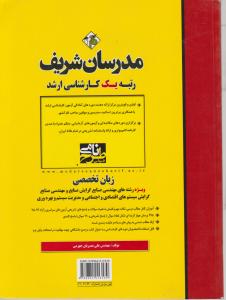 کارشناسی ارشد زبان تخصصی 