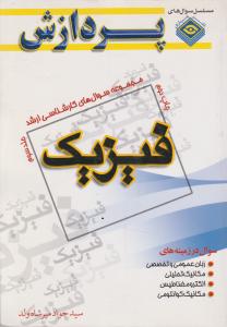 مجموعه سوال های کارشناسی ارشد فیزیک   جلد3