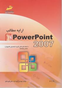 ارایه مطالب Powerpoint2007