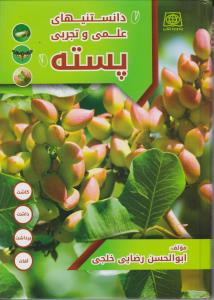 دانستنی های علمی برای نوجوانان