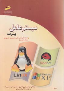 سیستم عامل  پیشرفته دیباگران