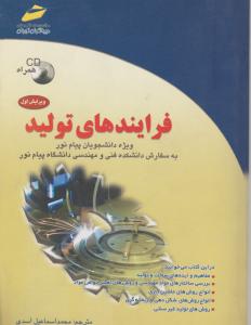 فرایندهای تولید باCD