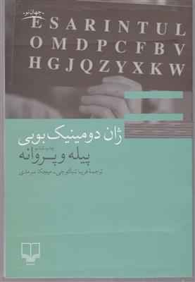 پیله و پروانه 