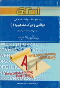 راهنمای خواندن و درک مفاهیم1     استادی