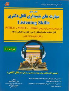 کتاب جامع مهارتهای شنیداری تافل دکتری