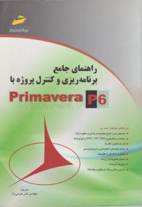 راهنمای جامع برنامه ریزی وکنترل پروژه باPrimaveraP6