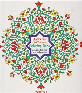 رنگ آمیزی بزرگسالان (آنتی استرس)