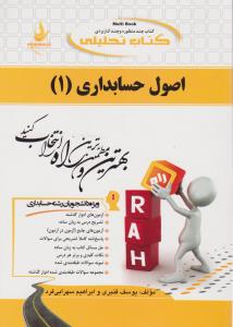 674 راهنمای اصول حسابداری1     راه