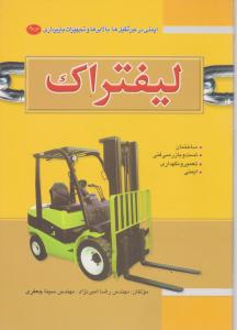 لیفتراک
