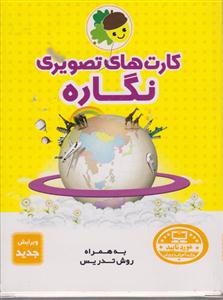 کارت های تصویری نگاره