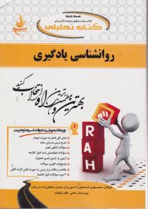 609تحلیلی  روانشناسی یادگیری        راه