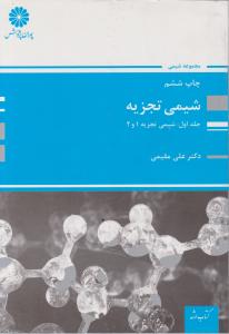 ارشدشیمی تجزیه 1و2