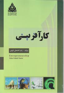 کار آفرینی