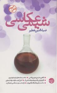 شیمی عکاسی