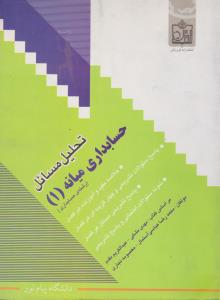 راهنمای حسابداری میانه1     فروزش