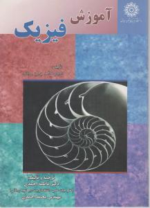 آموزش فیزیک