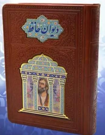 هلیا ديوان حافظ جيبی چرم با فال پلاكدار 