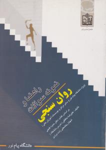 راهنمای روان سنجی    فروزش