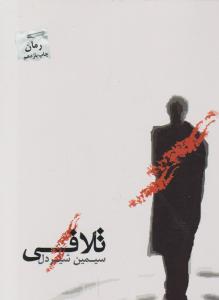 تلافی