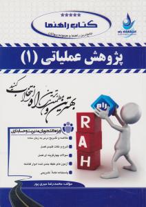 564 راهنمای پژوهش عملیاتی1    راه