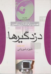 نصب،راه اندازی وتعمیر دزدگیر ها