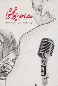 مصاحبه پژوهشی