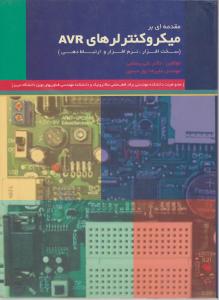 مقدمه ای بر میکروکنترلرهای AVR