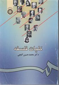 939 کلیات فلسفه